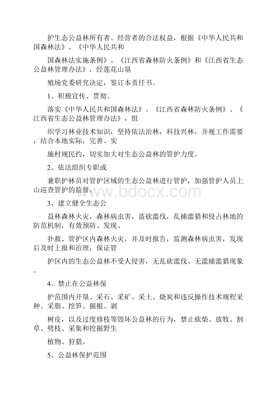 公益林管护责任书.docx_第3页