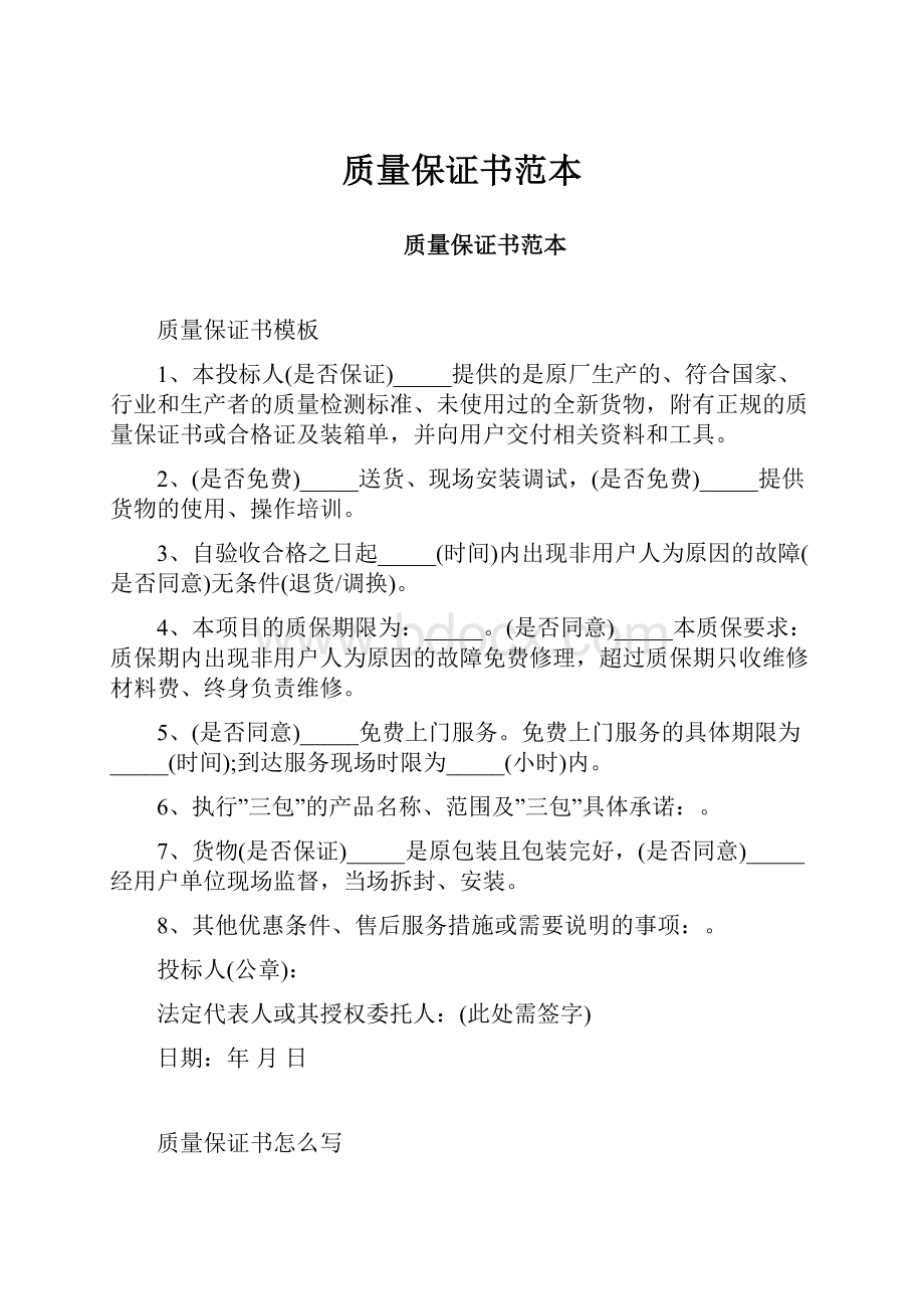 质量保证书范本.docx_第1页