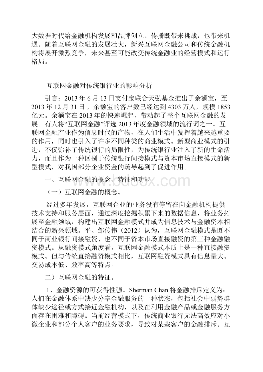 关于国际金融学论文.docx_第2页