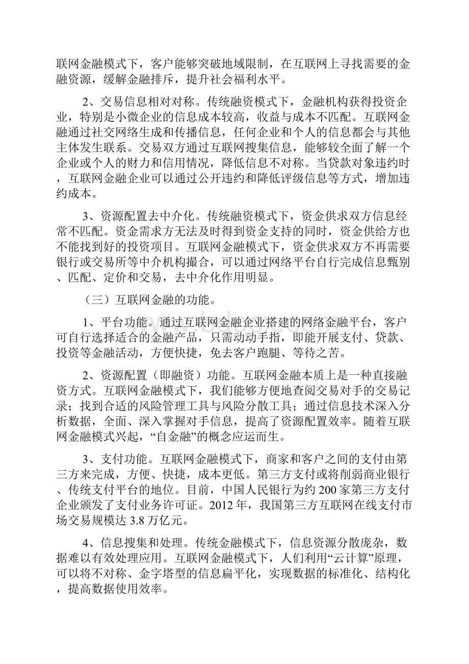 关于国际金融学论文.docx_第3页