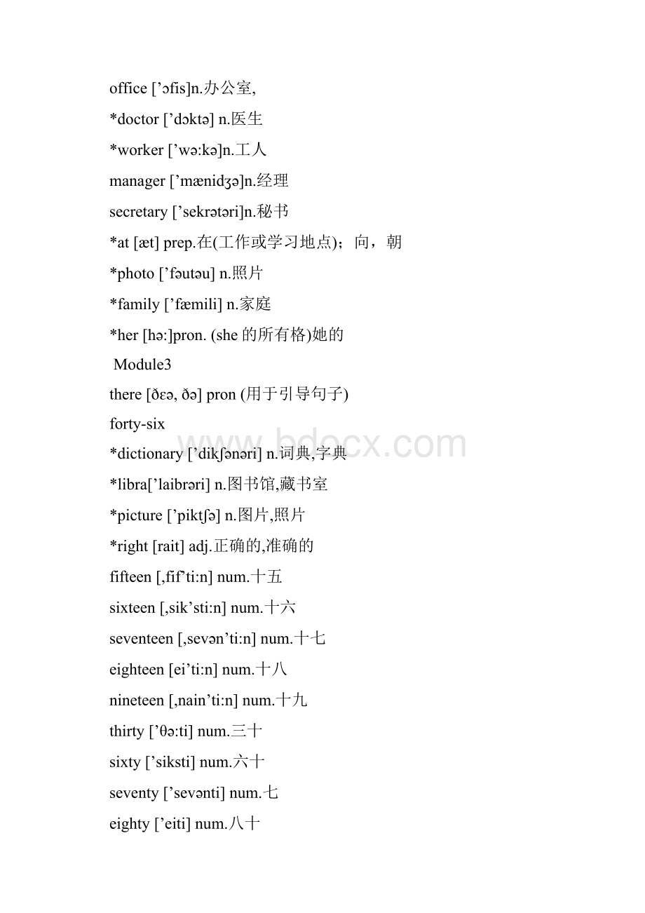 尚文家教中考英语单词汇编外研社.docx_第3页