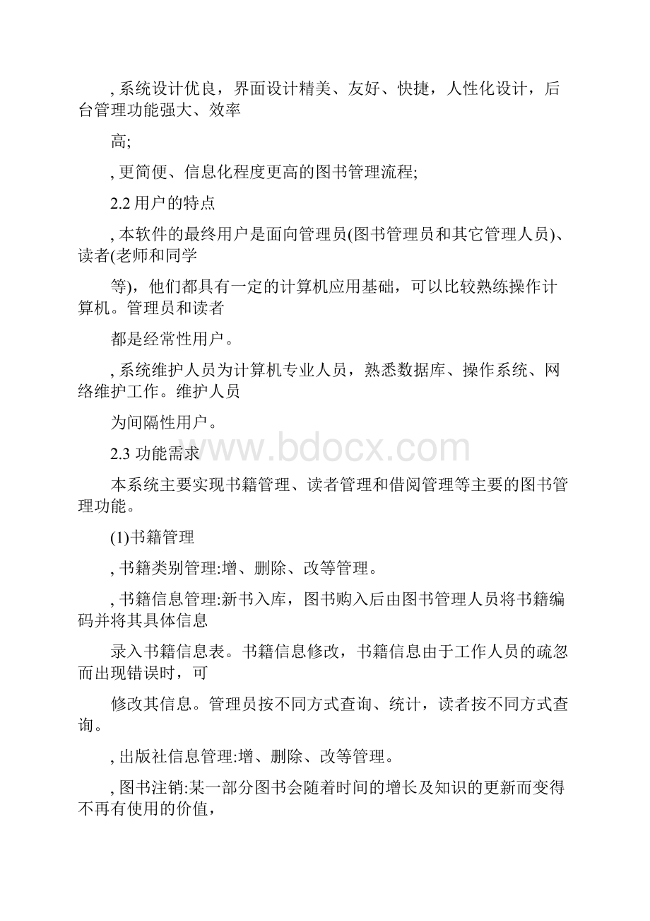 案例图书管理系统软件设计规格说明书.docx_第3页