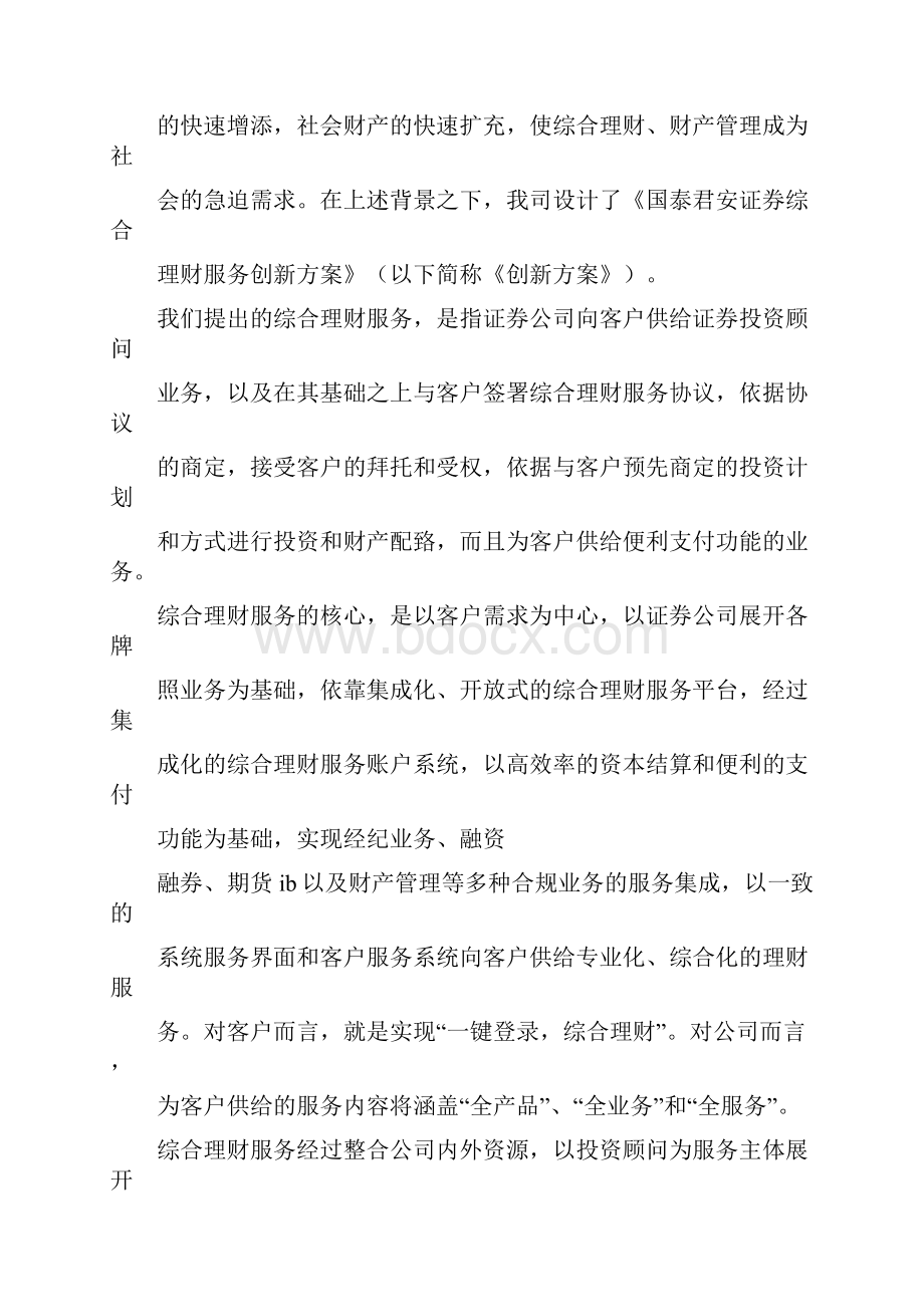 券商发言稿件.docx_第3页