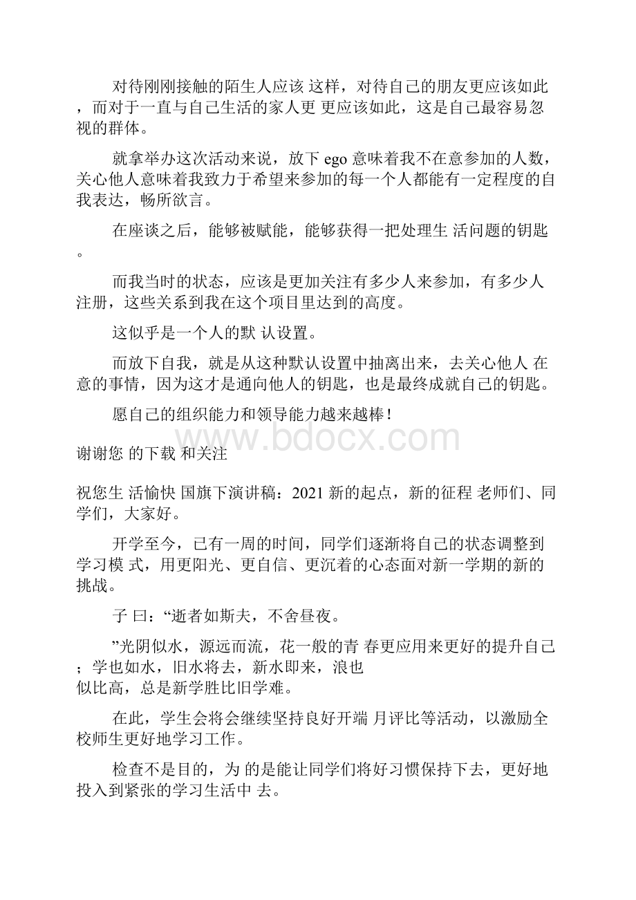 举办活动的反思与总结.docx_第2页