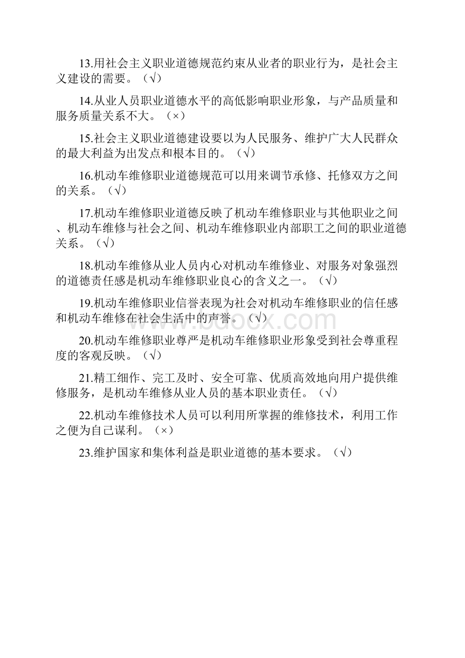 模块A职业道德和法律法规模块含答案.docx_第2页