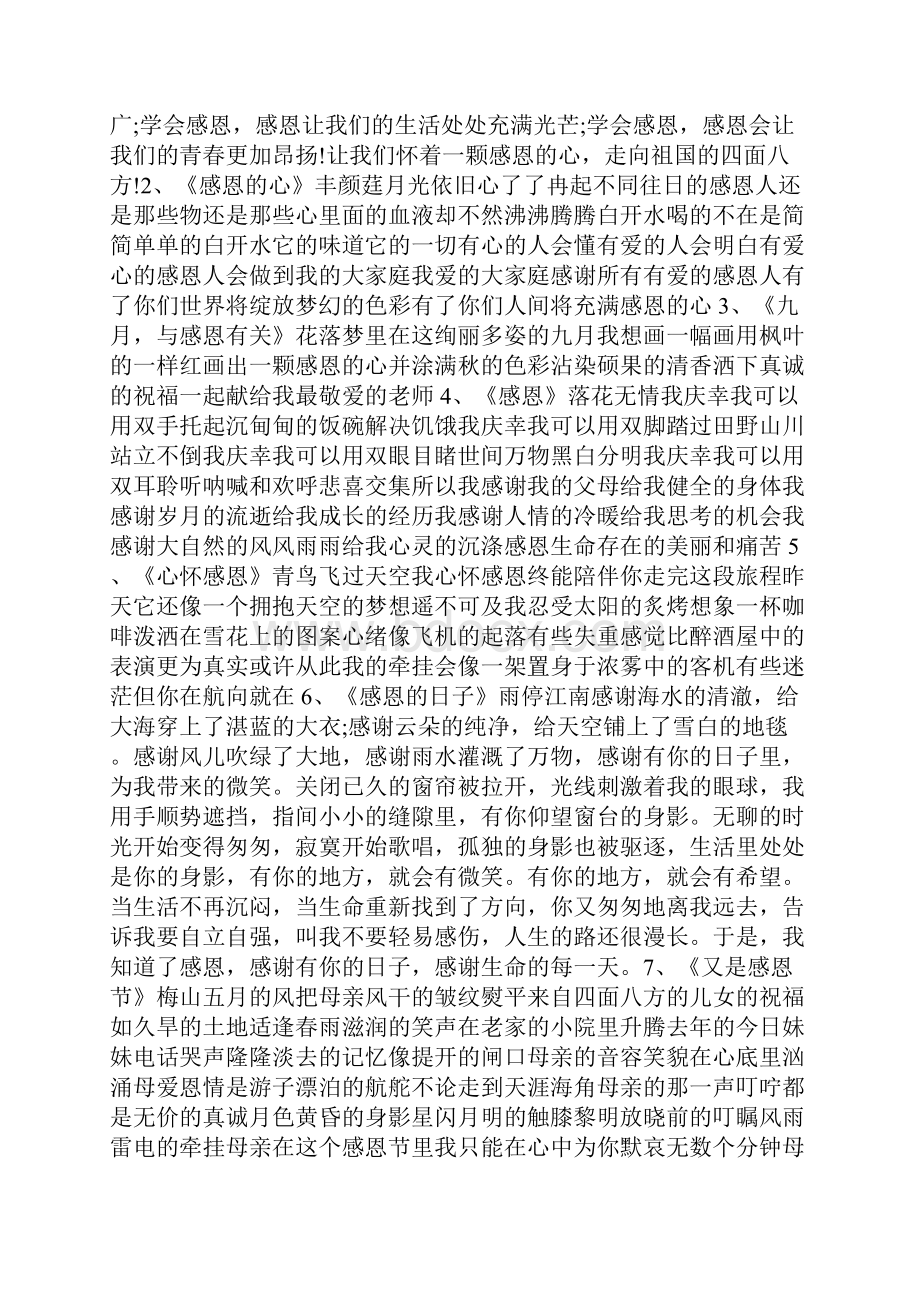 感恩的诗词名句大全.docx_第2页