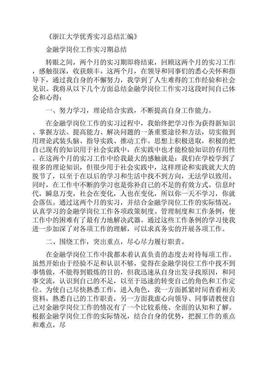 金融专业实训总结.docx_第3页