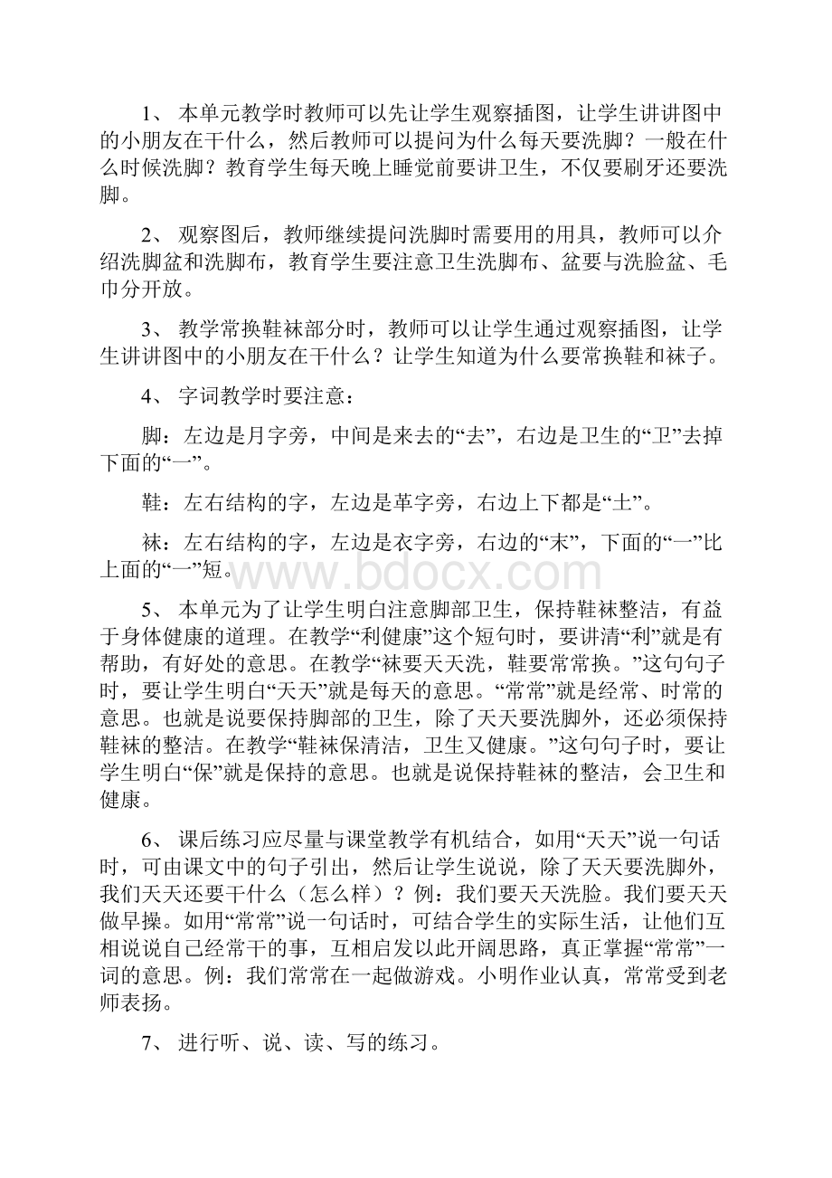 培智生活第六册教案教学教材.docx_第3页