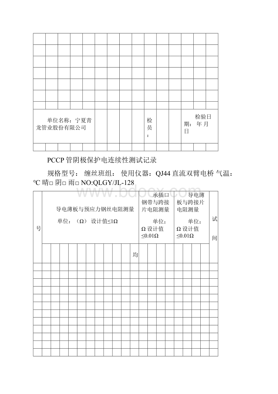 压力钢管生产工艺检验记录表格.docx_第3页