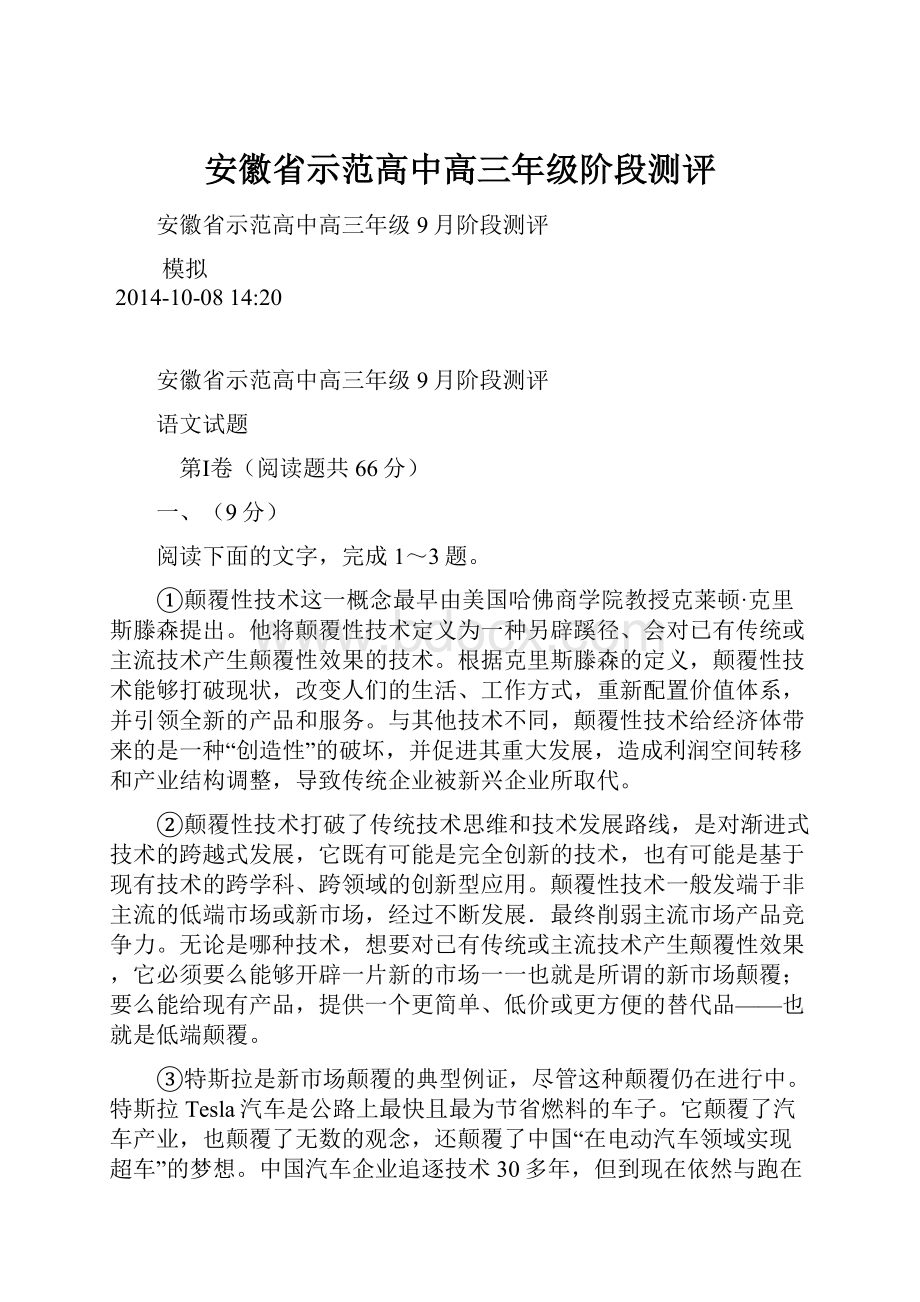 安徽省示范高中高三年级阶段测评.docx