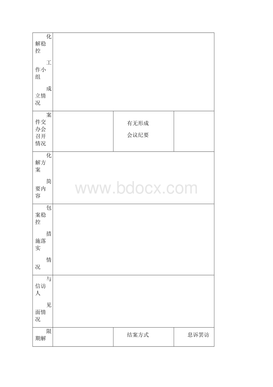 信访档案范本.docx_第3页