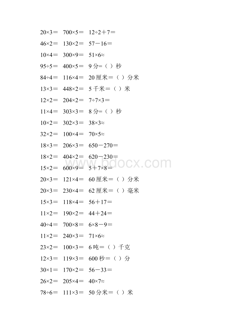 精编小学三年级数学上册口算天天练 422.docx_第3页