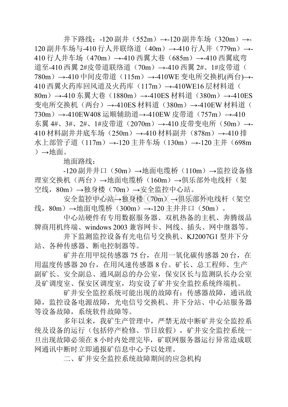 安全监测监控系统更换维护期间安全技术措施示范文本.docx_第2页