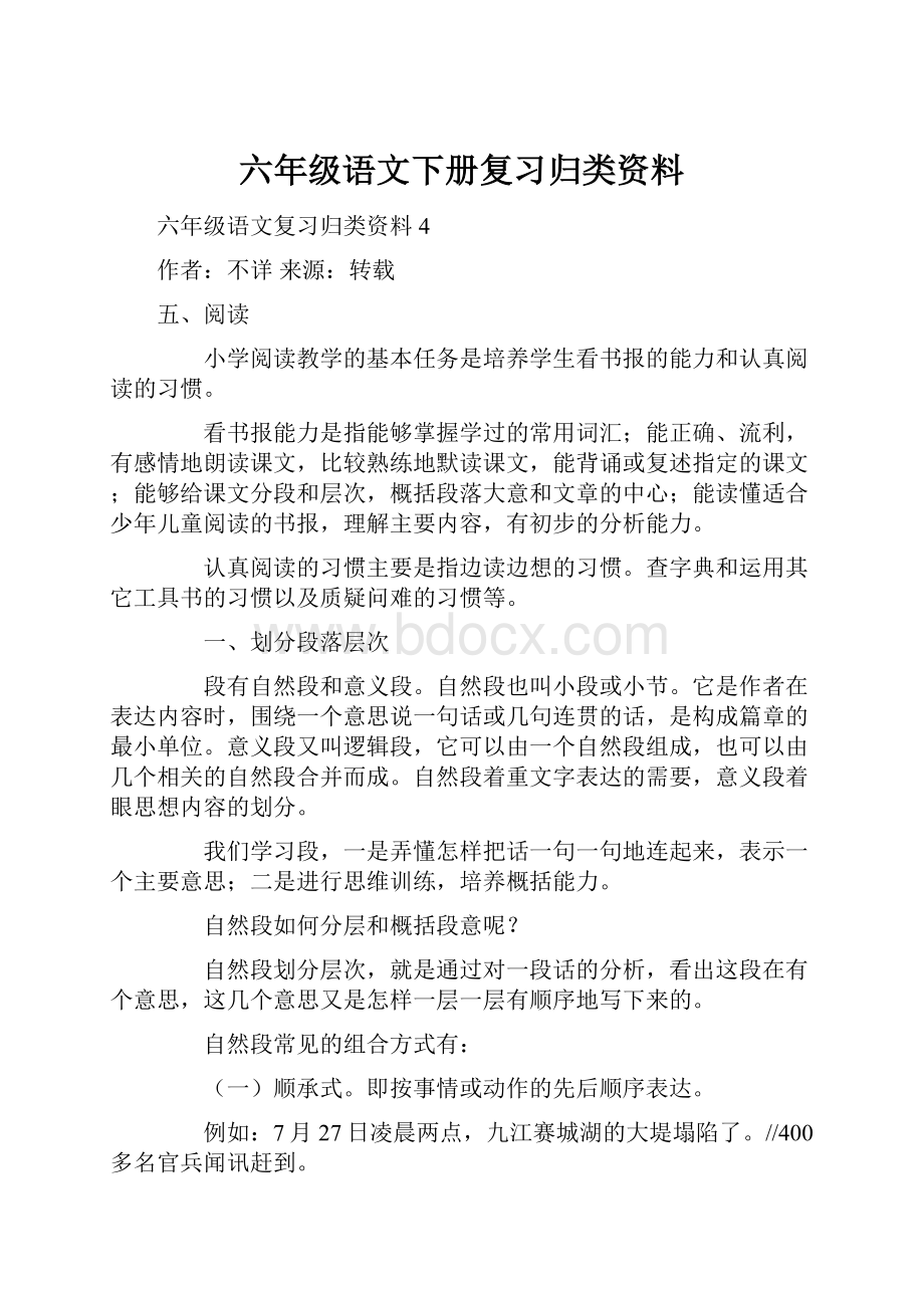 六年级语文下册复习归类资料.docx