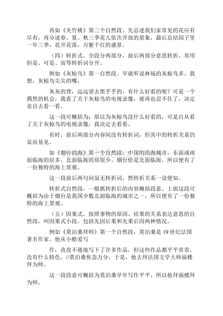 六年级语文下册复习归类资料.docx_第3页