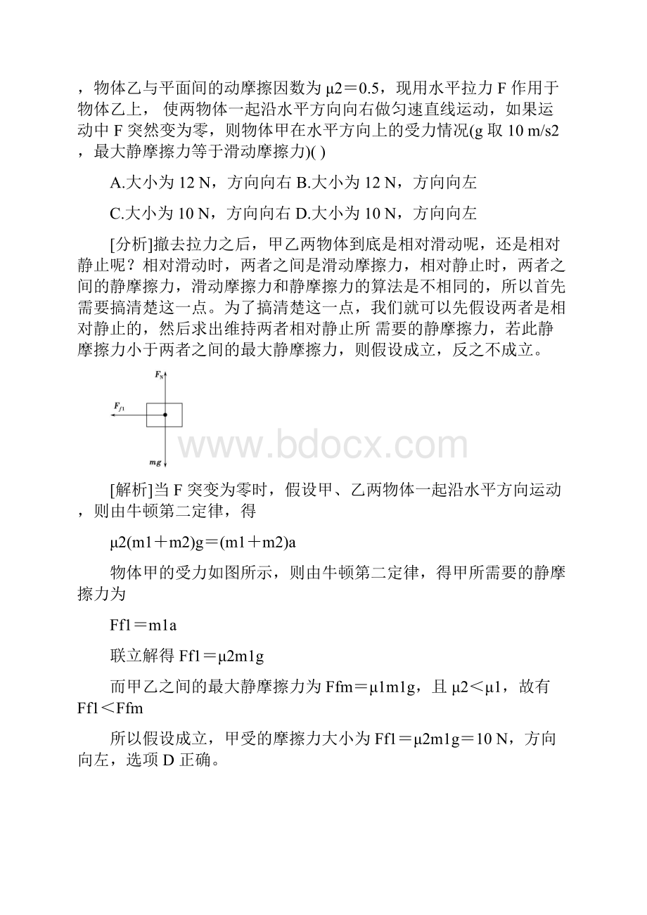 叠加体问题的分析技巧 4.docx_第2页