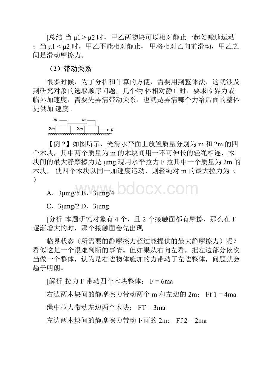 叠加体问题的分析技巧 4.docx_第3页