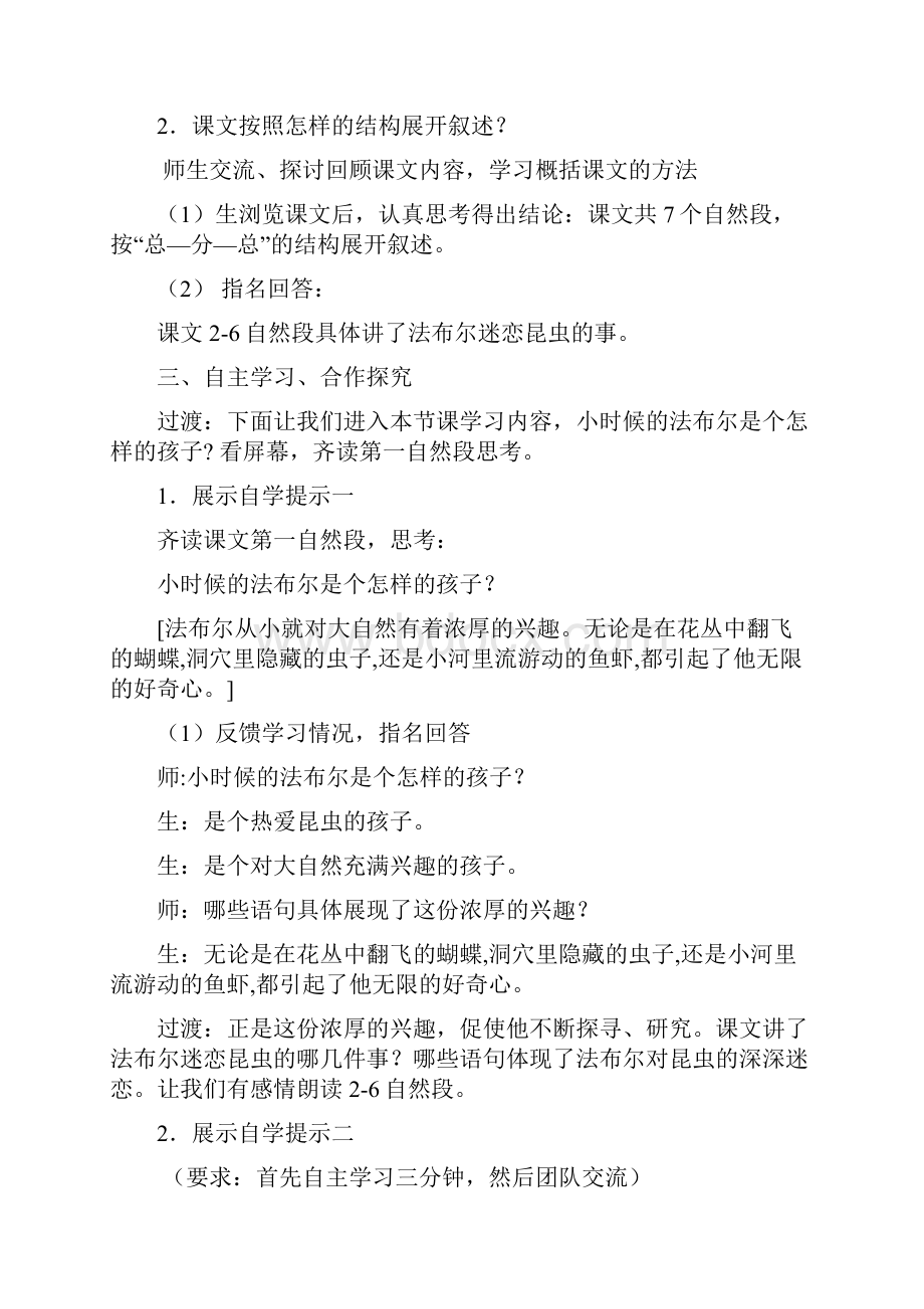 北师大版小学语文三年级下册 《装满昆虫的口袋》教案第二课时.docx_第3页