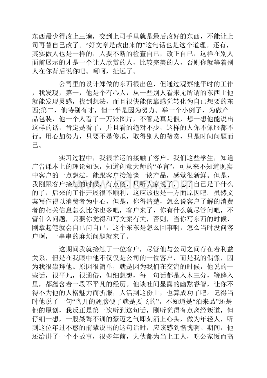 文案工作实习报告.docx_第2页