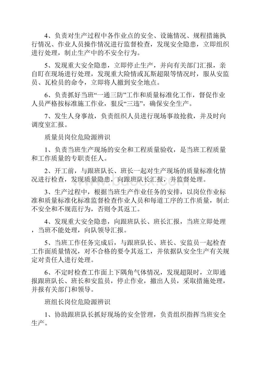 综采工作危险源辨识.docx_第2页