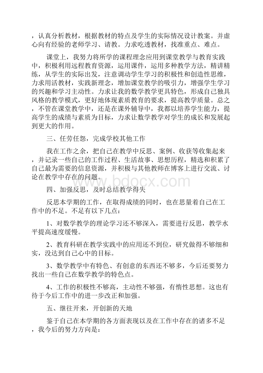 小学教师年度考核个人总结.docx_第2页