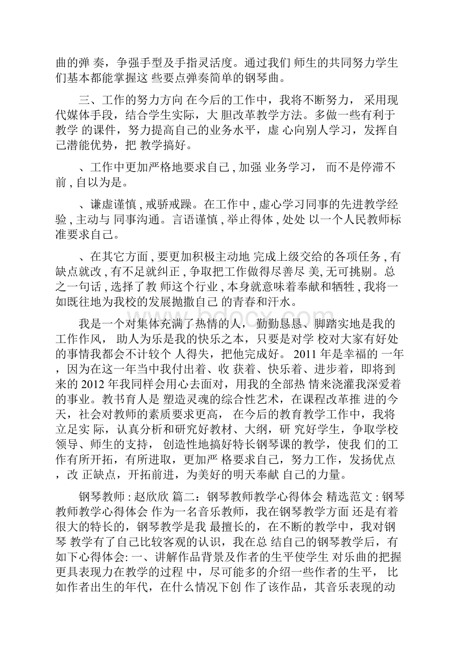 琴行教师工作计划总结.docx_第2页