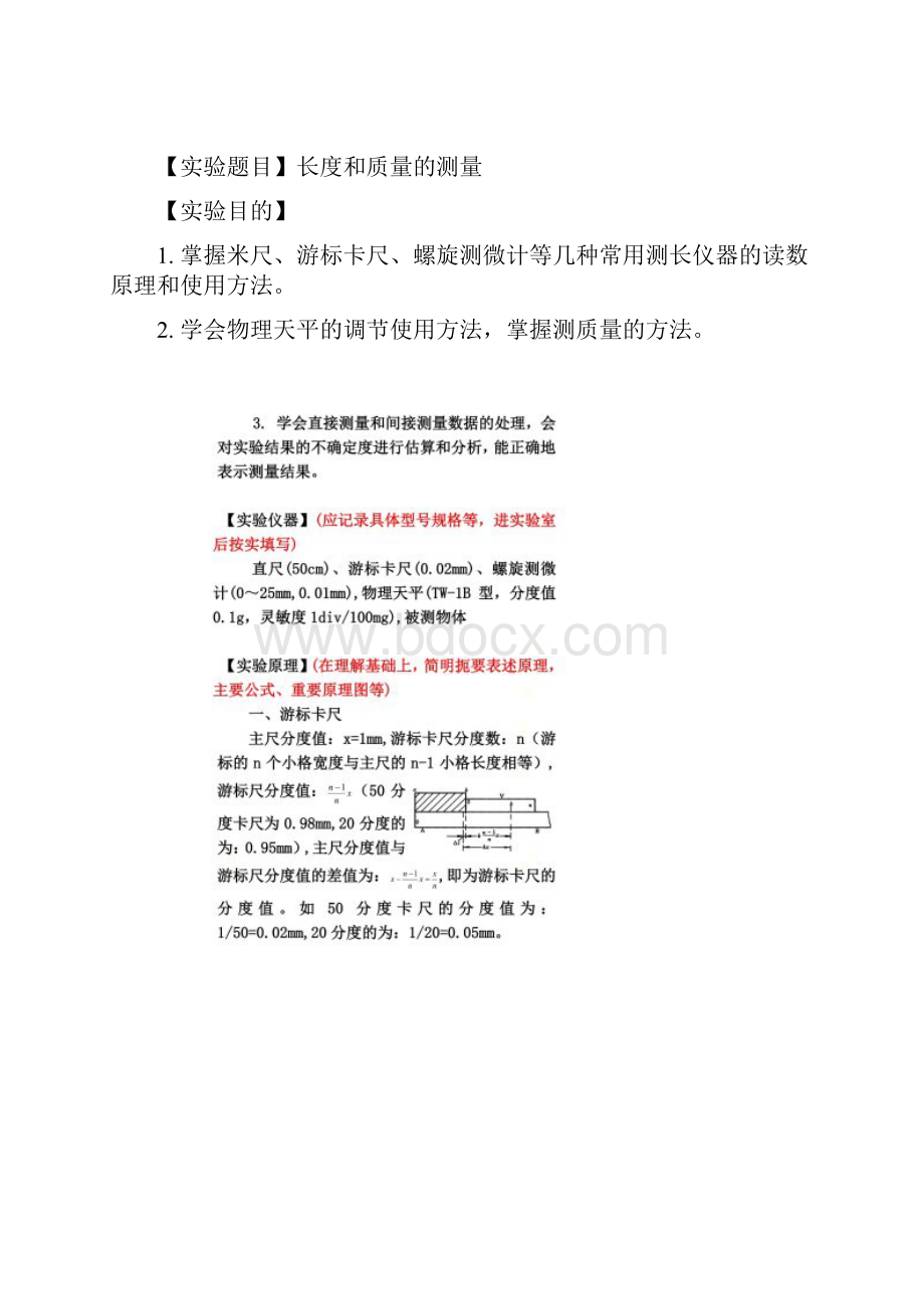 大学物理实验报告示例含数据处理.docx_第2页