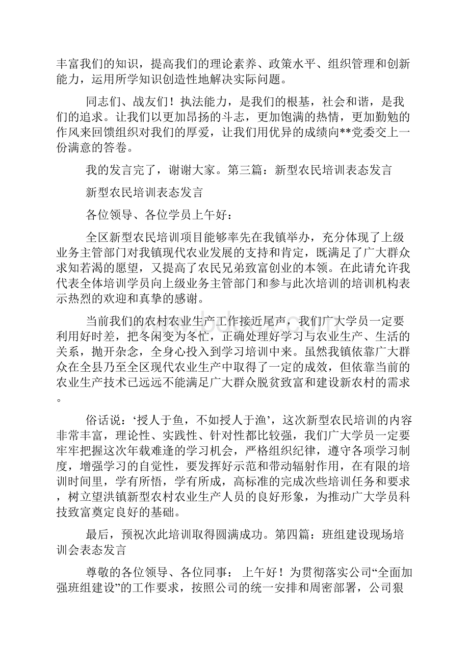 培训表态发言.docx_第2页