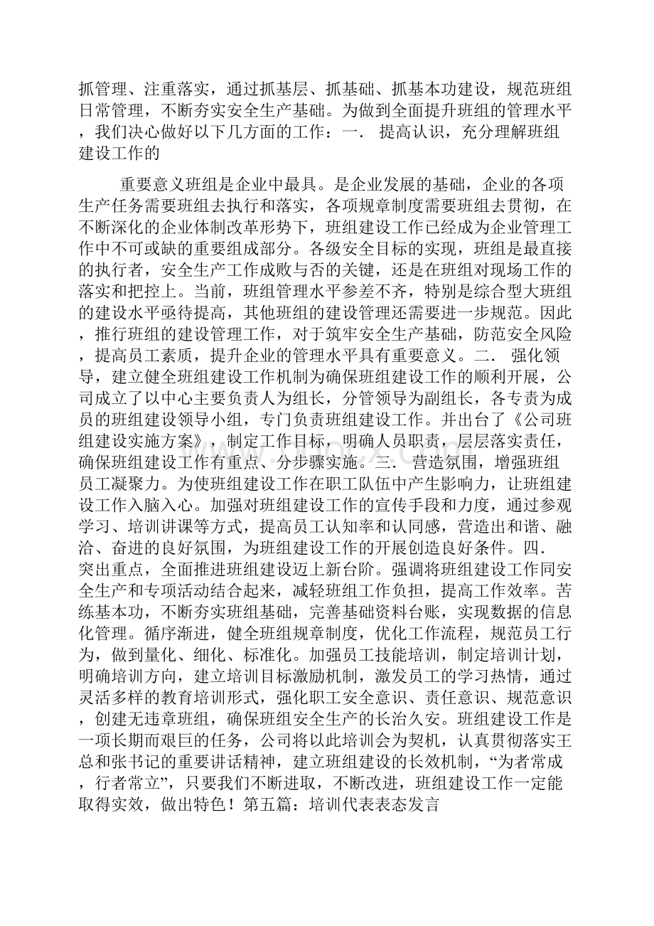 培训表态发言.docx_第3页