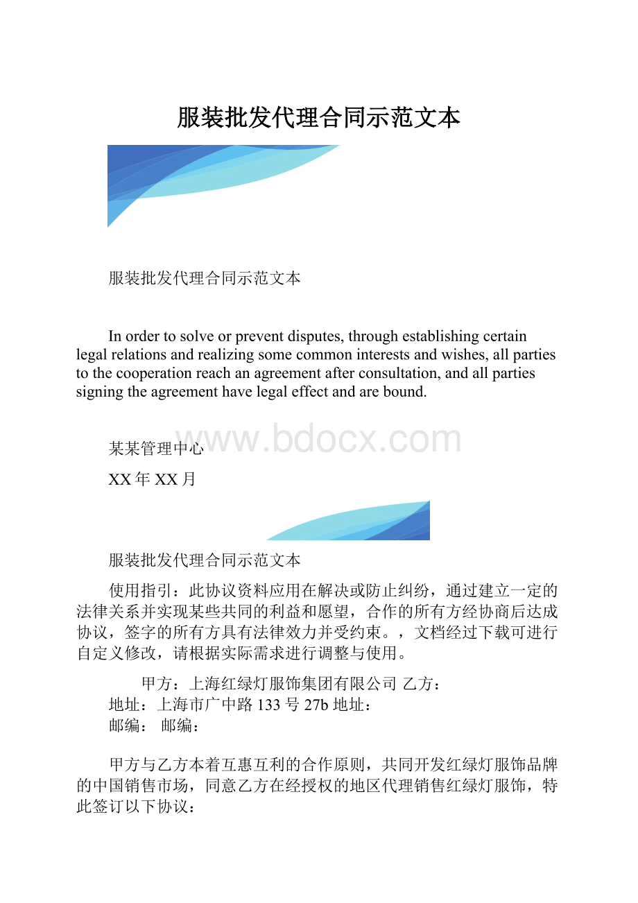 服装批发代理合同示范文本.docx_第1页