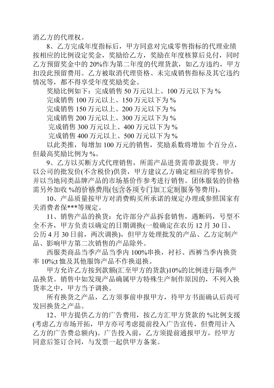 服装批发代理合同示范文本.docx_第3页