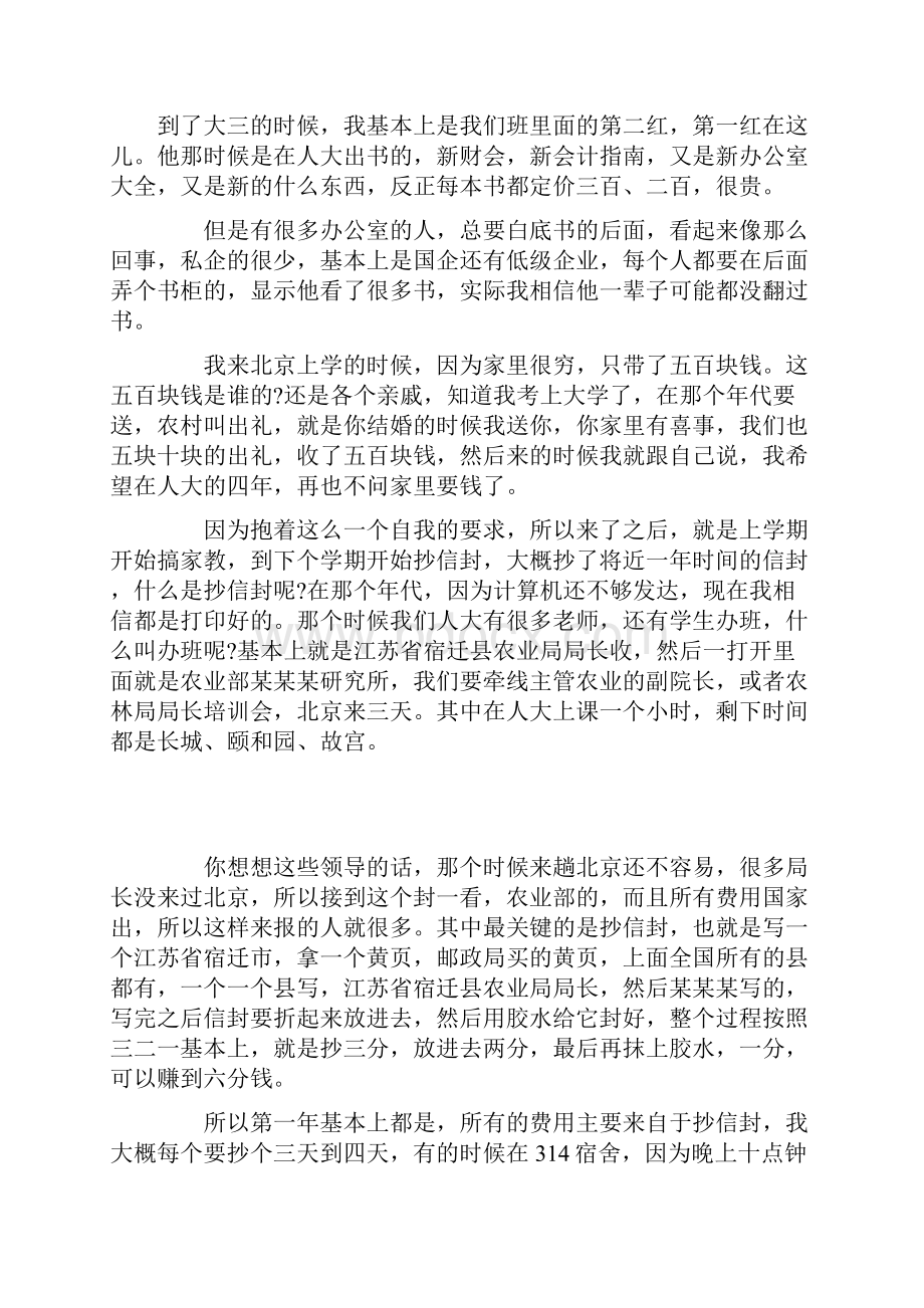 刘强东因害怕找不到女朋友辅修了计算机专业.docx_第3页