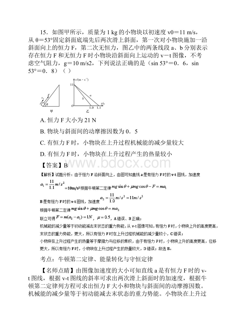 高考物理全真模拟题新课标Ⅲ卷第一练解析版.docx_第2页