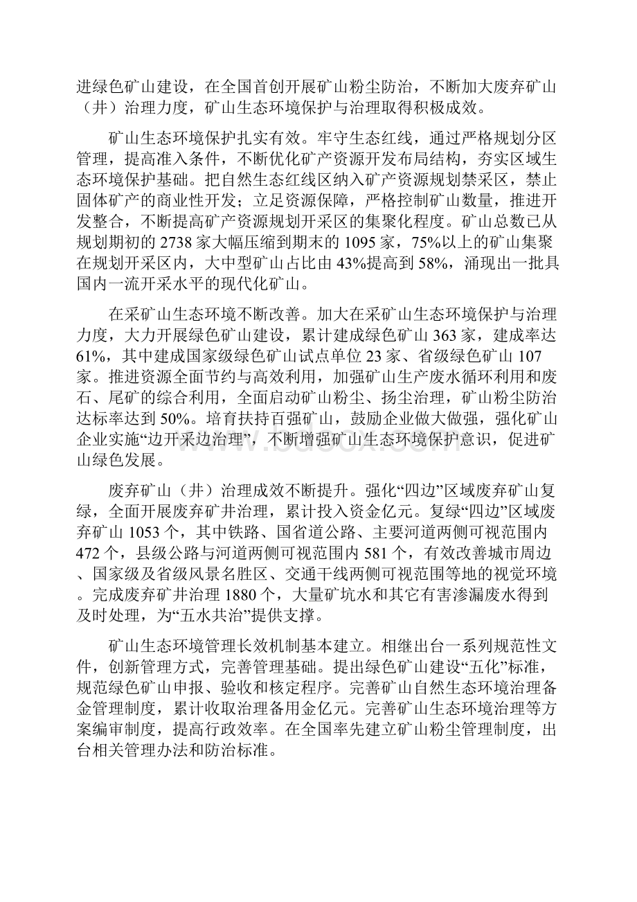 浙江省矿山生态环境保护与治理规划.docx_第3页