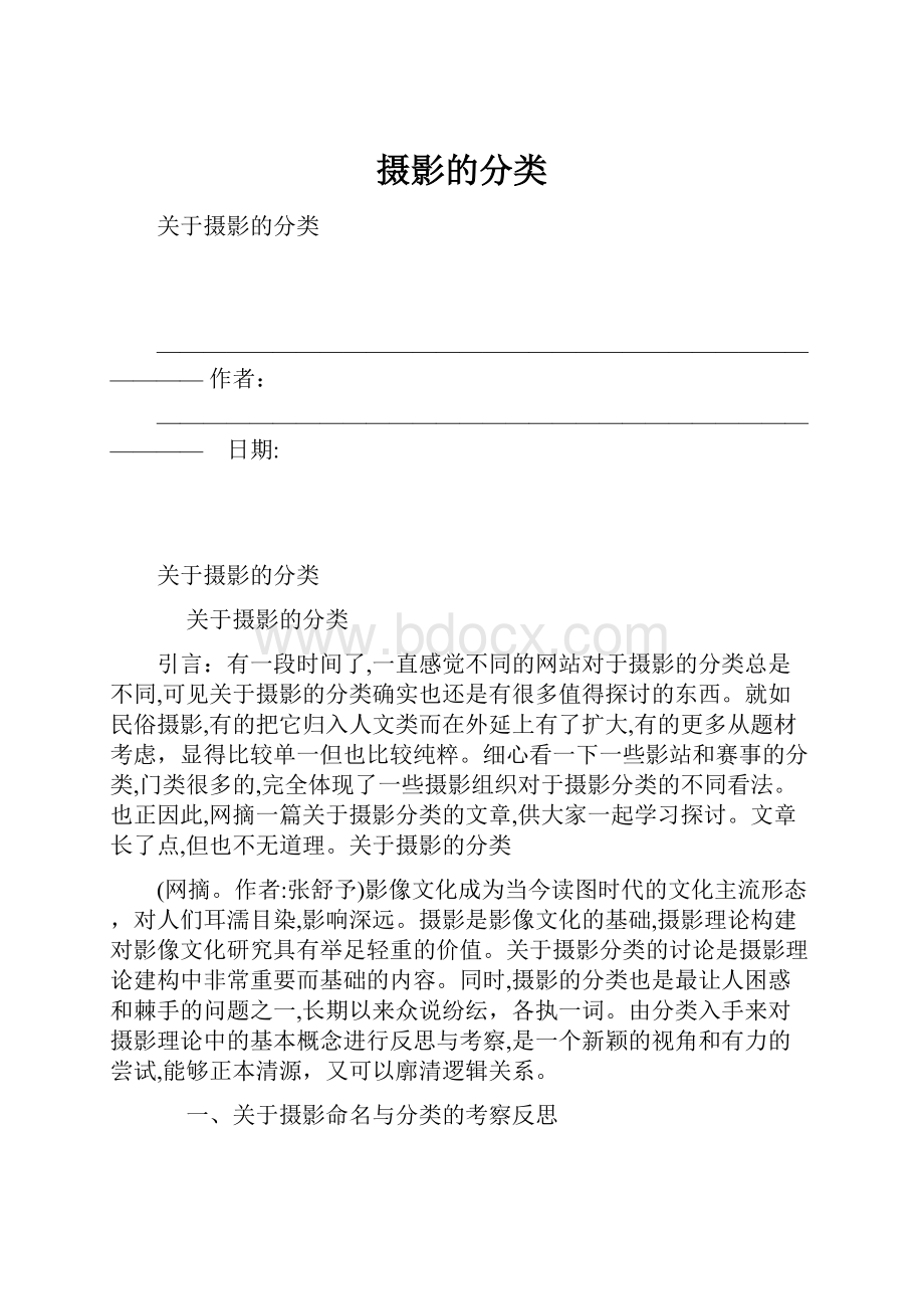 摄影的分类.docx_第1页