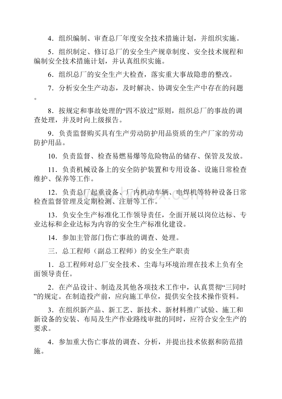 机加工安全生产职责.docx_第2页