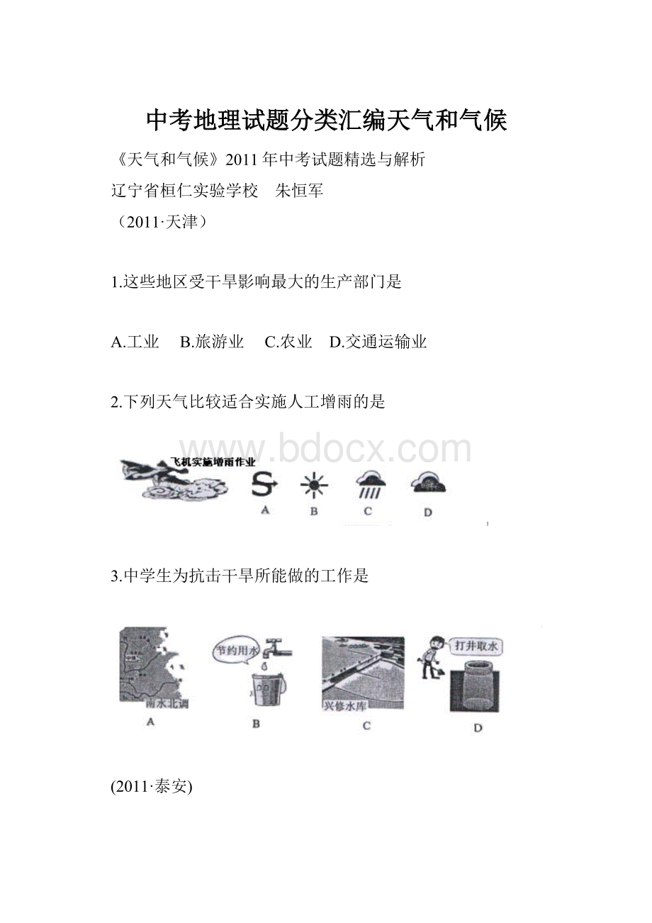 中考地理试题分类汇编天气和气候.docx