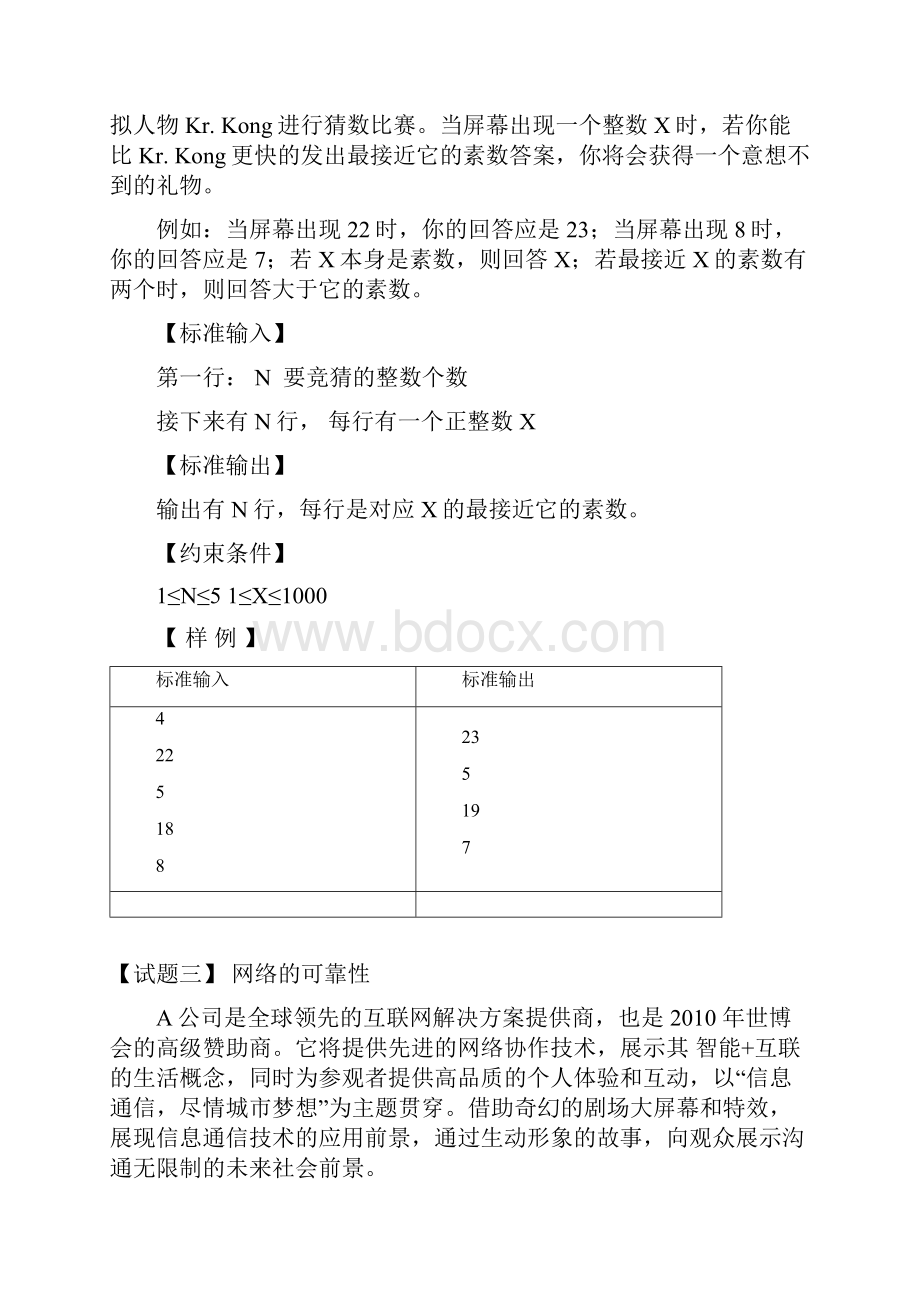 acm第三届河南省大学生程序设计竞赛.docx_第3页