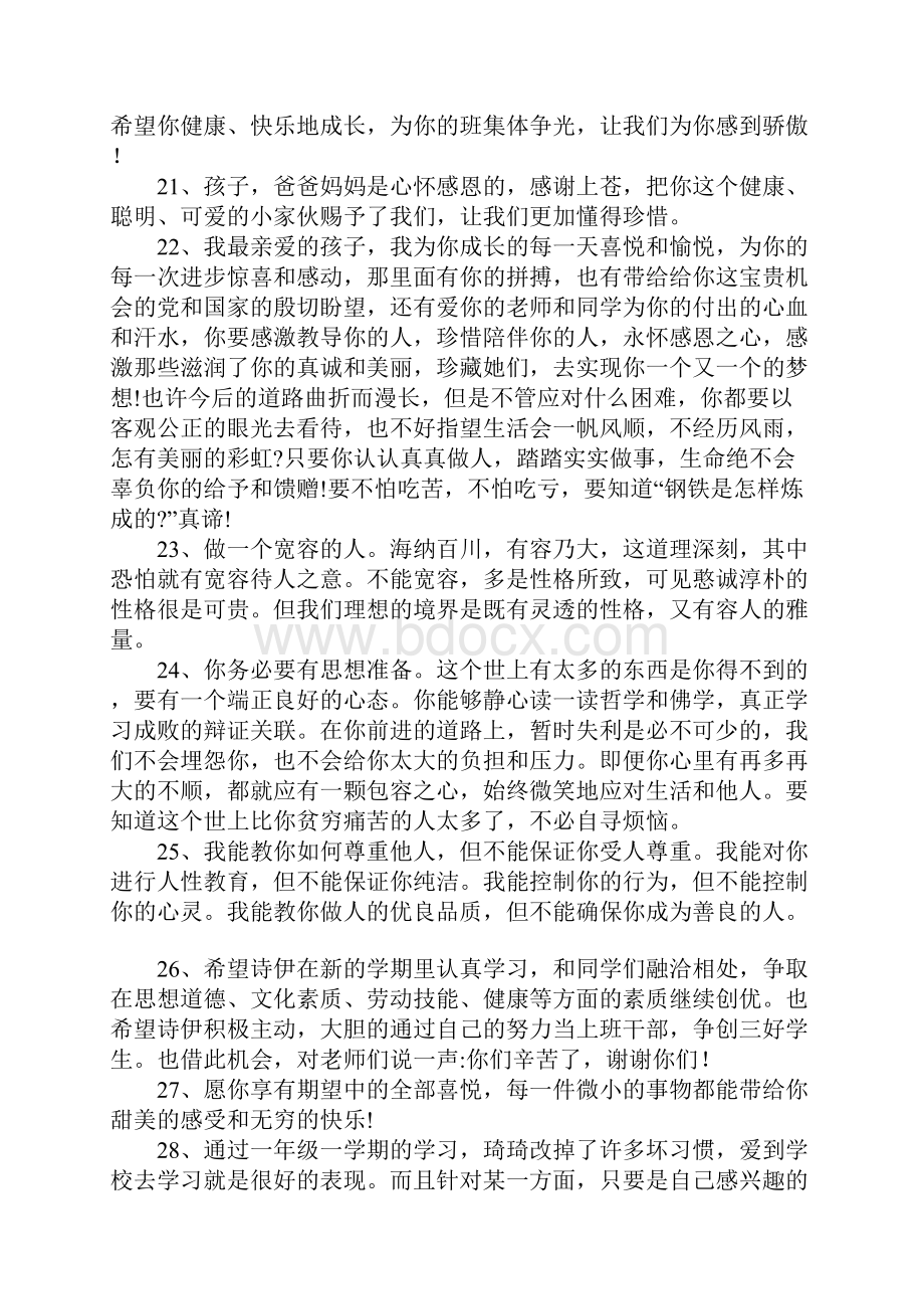 妈妈最想对孩子说的话.docx_第3页