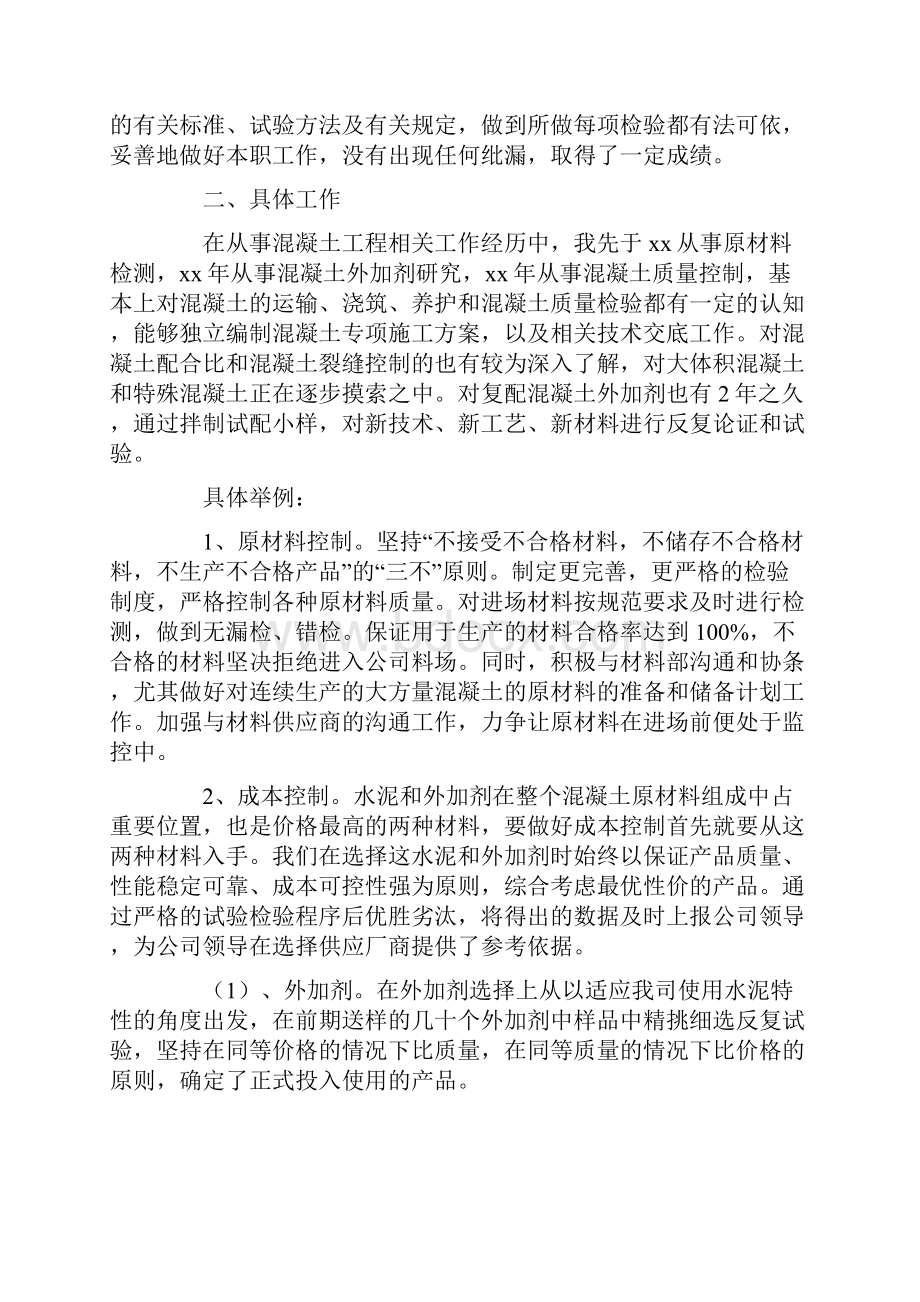 技术年终工作总结.docx_第2页