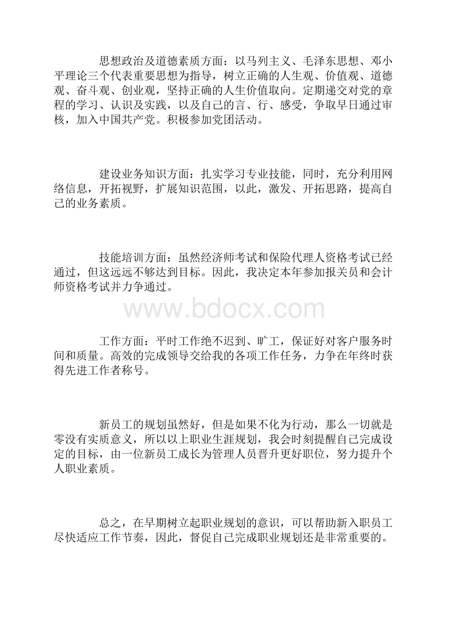 员工个人职业生涯规划书.docx_第2页