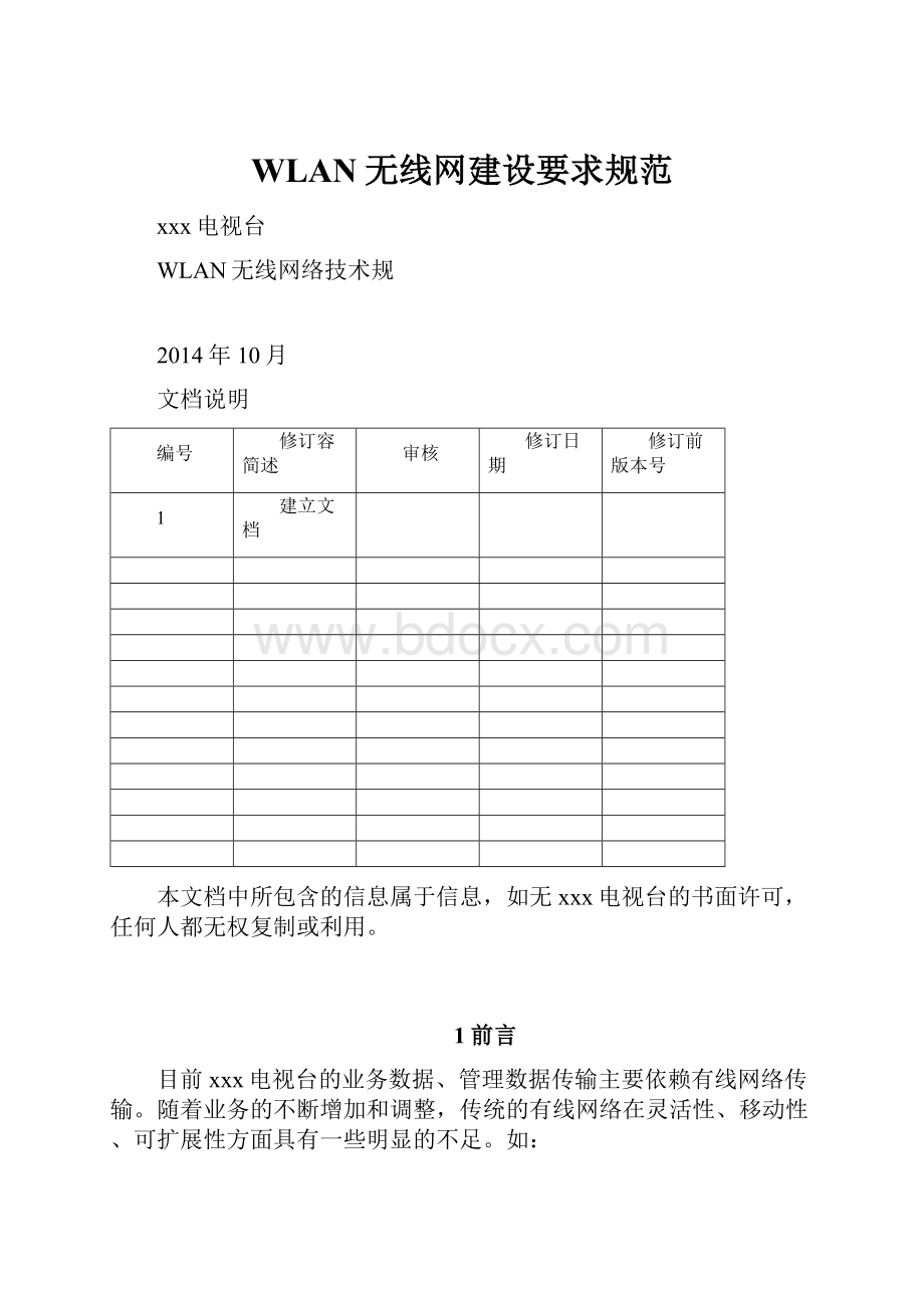 WLAN无线网建设要求规范.docx