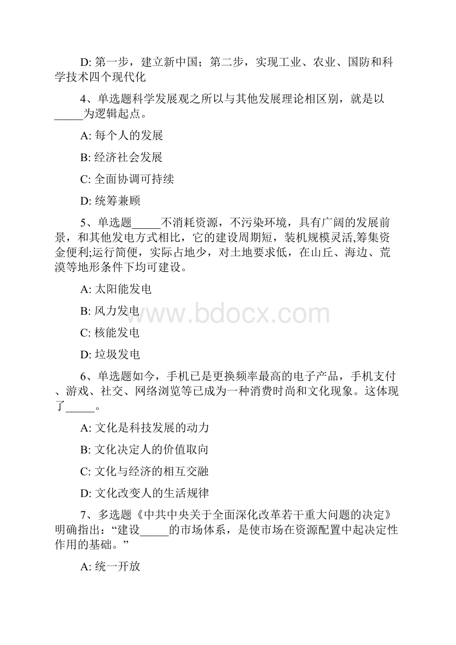 山东第一医科大学山东省医学科学院所属事业单位招聘87人冲刺卷.docx_第2页