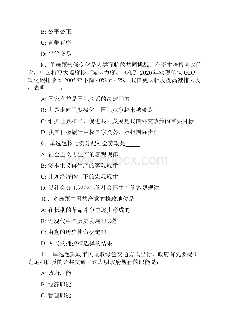 山东第一医科大学山东省医学科学院所属事业单位招聘87人冲刺卷.docx_第3页