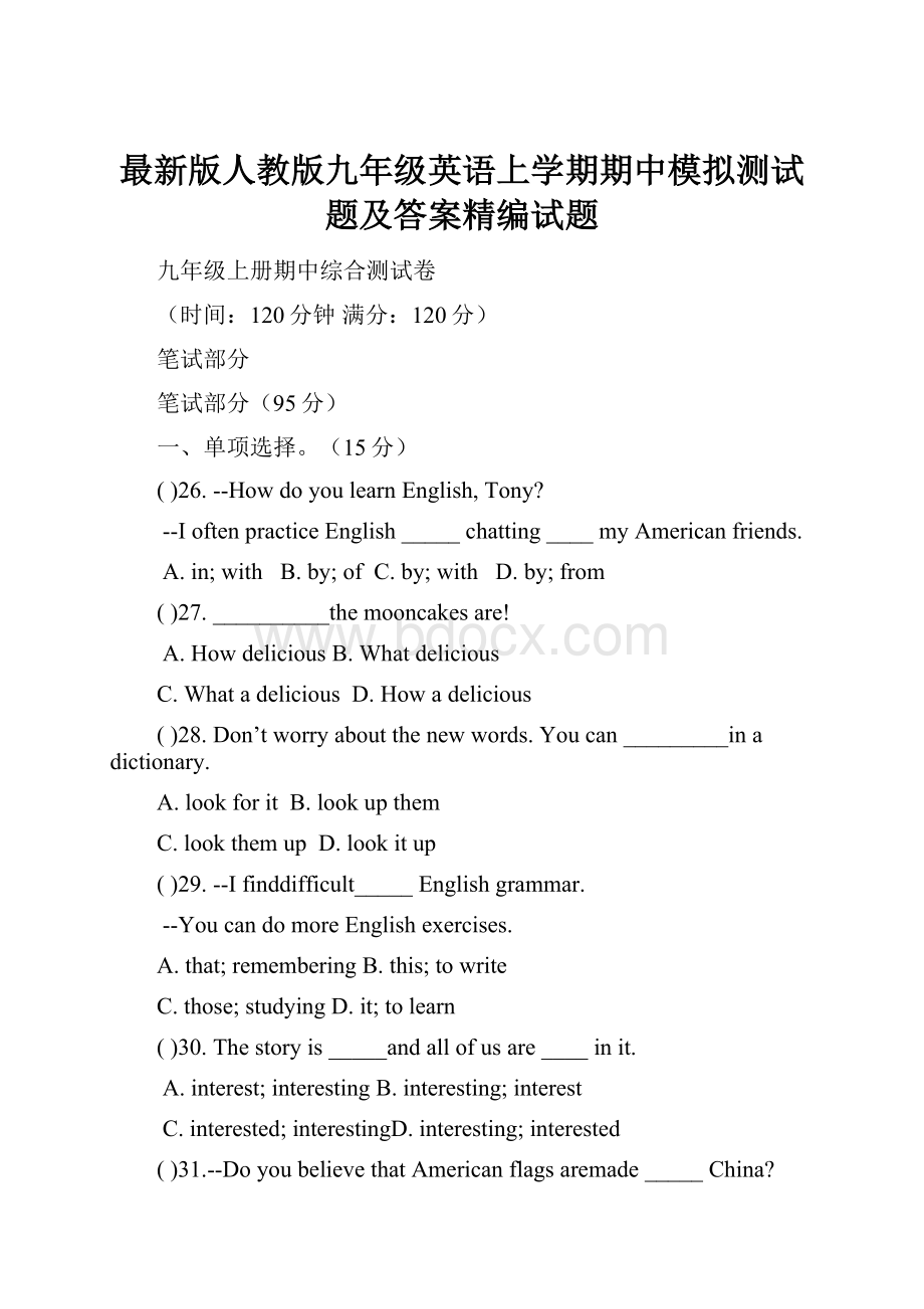 最新版人教版九年级英语上学期期中模拟测试题及答案精编试题.docx