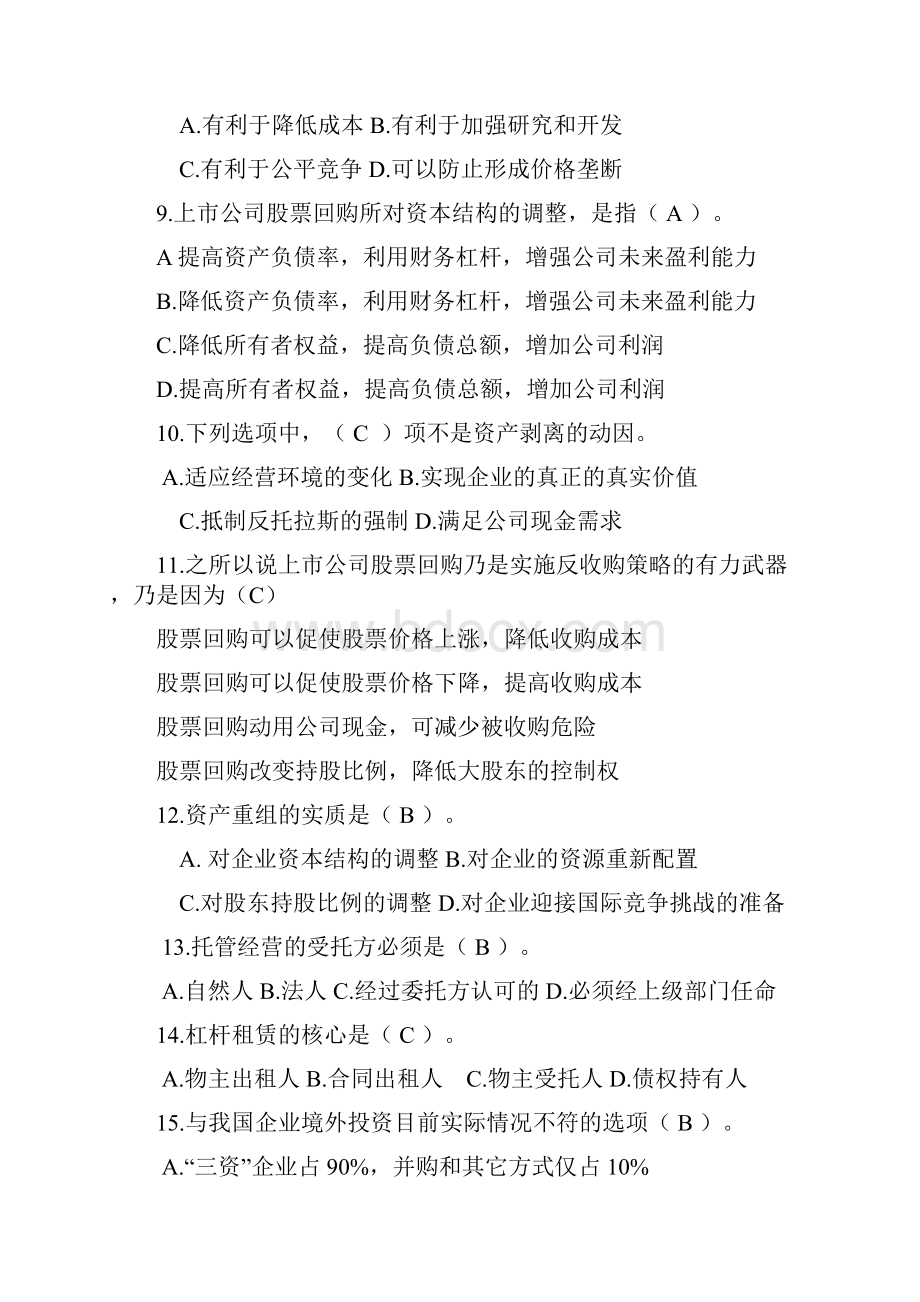 资本经营复习题答案.docx_第2页