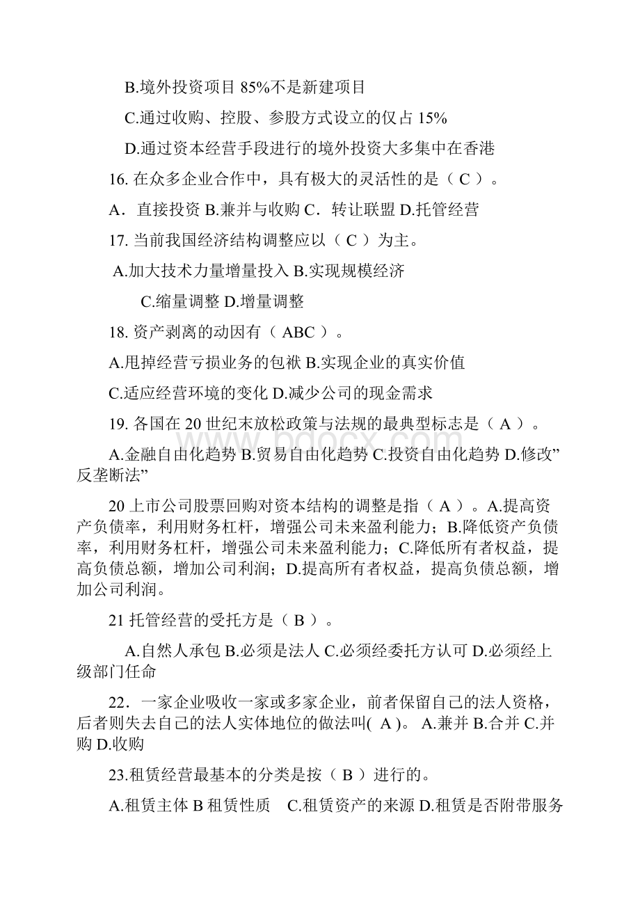 资本经营复习题答案.docx_第3页