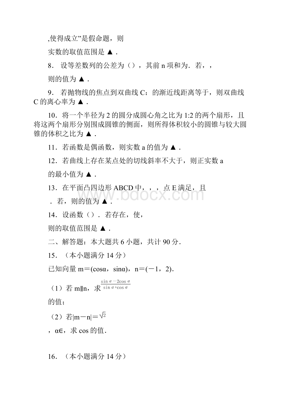 江苏省高考数学密卷8理.docx_第2页