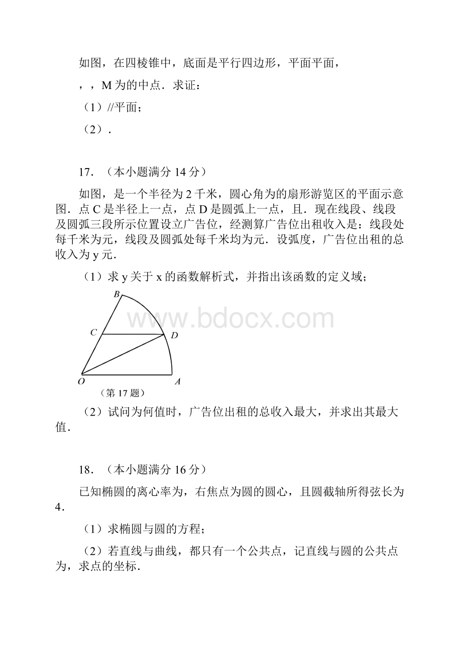 江苏省高考数学密卷8理.docx_第3页