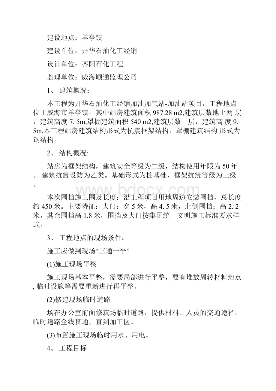 总工围挡工程施工组织设计方案11.docx_第2页